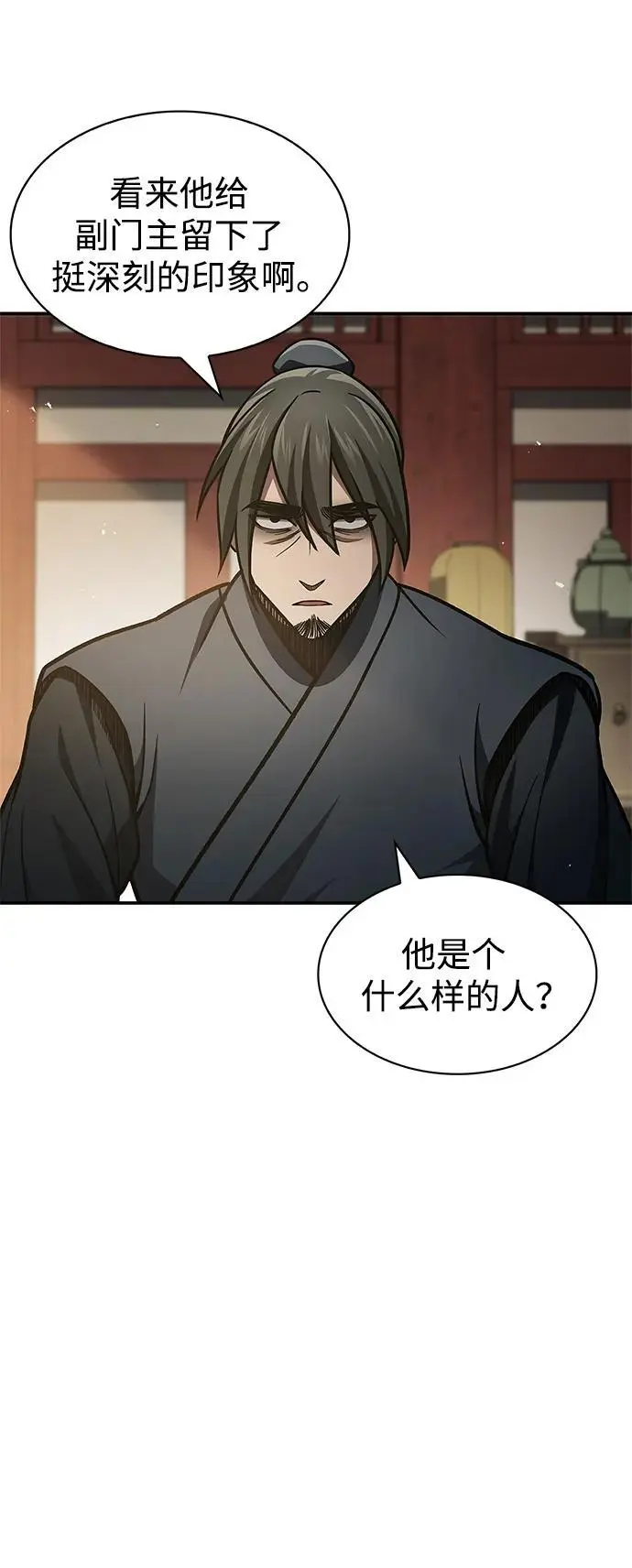 [第44话] 既已邀请，就必须前来 第32页