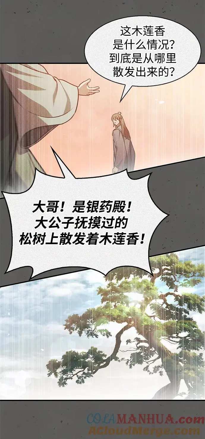 [第44话] 既已邀请，就必须前来 第34页