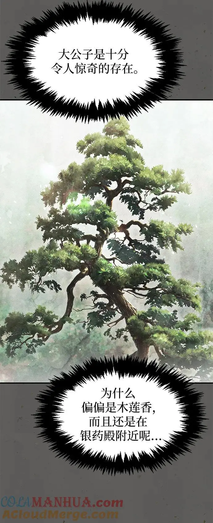 [第44话] 既已邀请，就必须前来 第37页