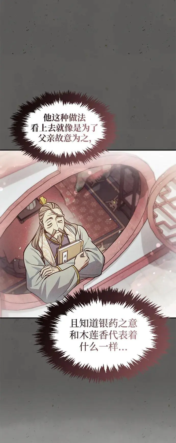 [第44话] 既已邀请，就必须前来 第38页