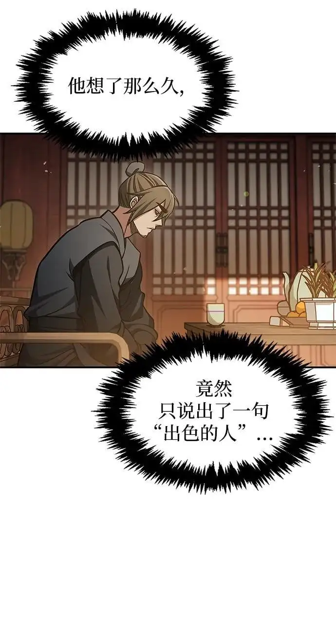 [第44话] 既已邀请，就必须前来 第42页