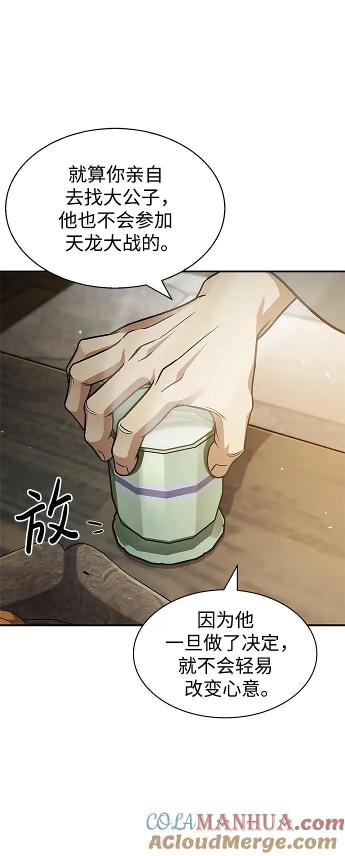 [第44话] 既已邀请，就必须前来 第43页