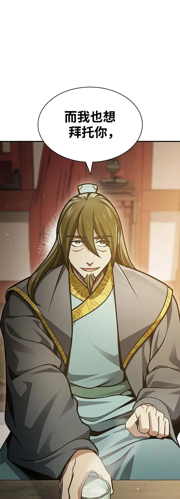 [第44话] 既已邀请，就必须前来 第44页