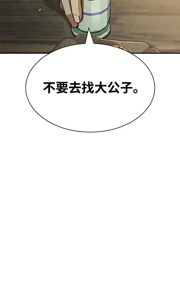 [第44话] 既已邀请，就必须前来 第45页