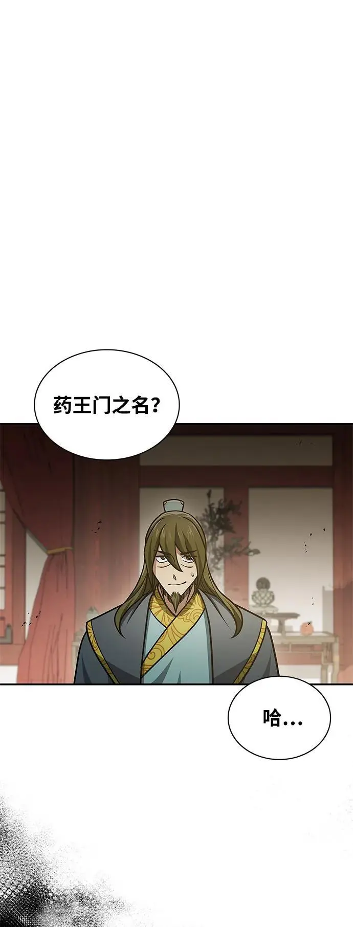 [第44话] 既已邀请，就必须前来 第47页