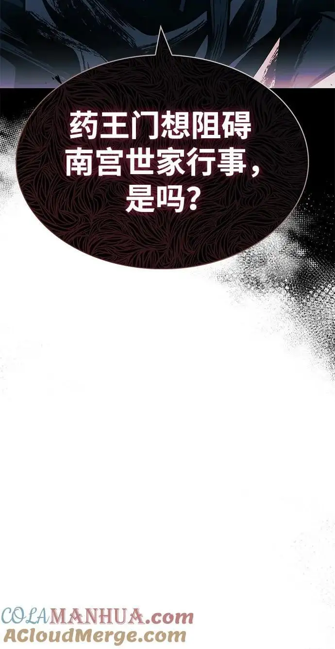 [第44话] 既已邀请，就必须前来 第49页