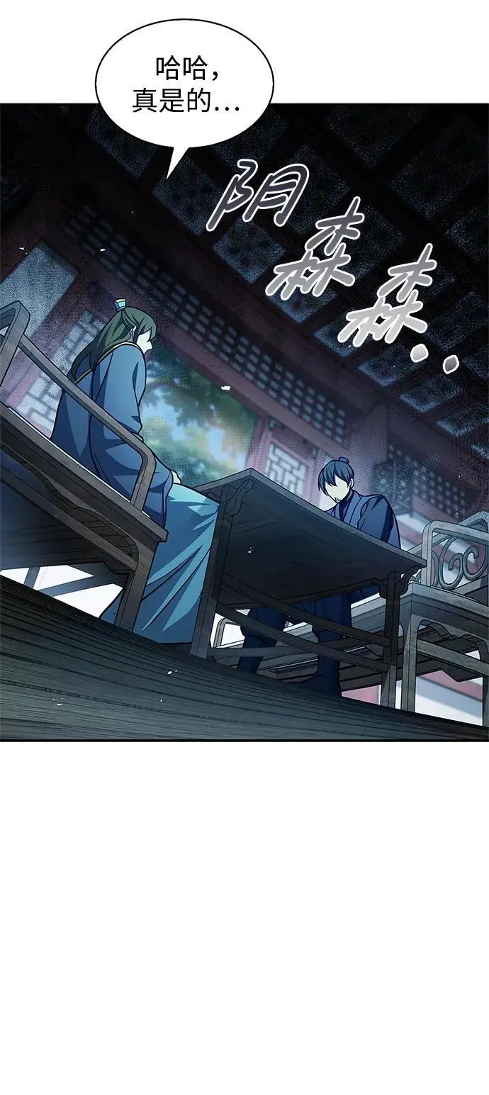 [第44话] 既已邀请，就必须前来 第50页