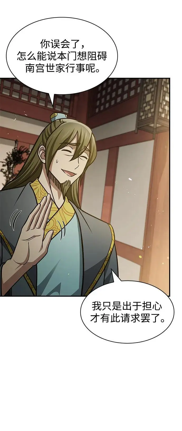 [第44话] 既已邀请，就必须前来 第51页