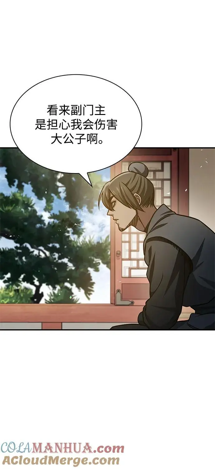 [第44话] 既已邀请，就必须前来 第52页