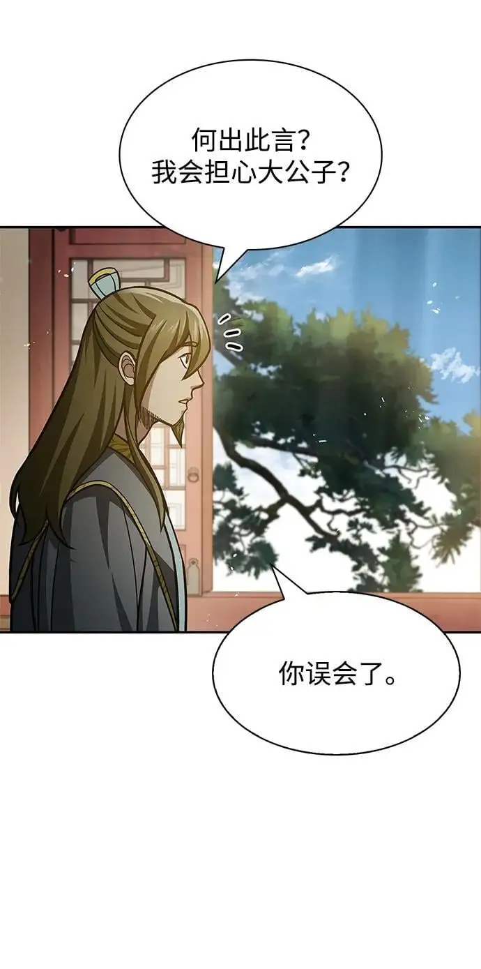 [第44话] 既已邀请，就必须前来 第53页
