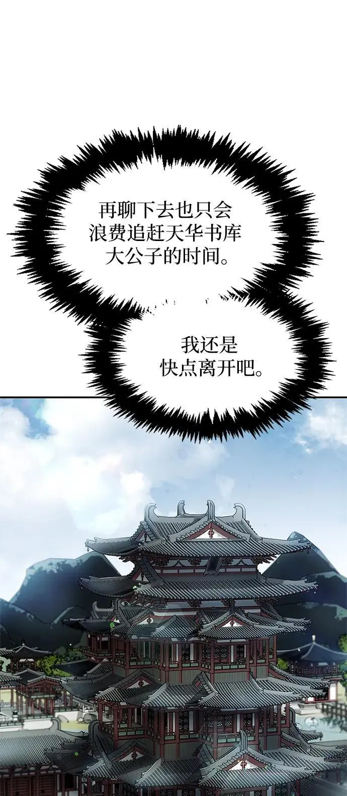 [第44话] 既已邀请，就必须前来 第57页