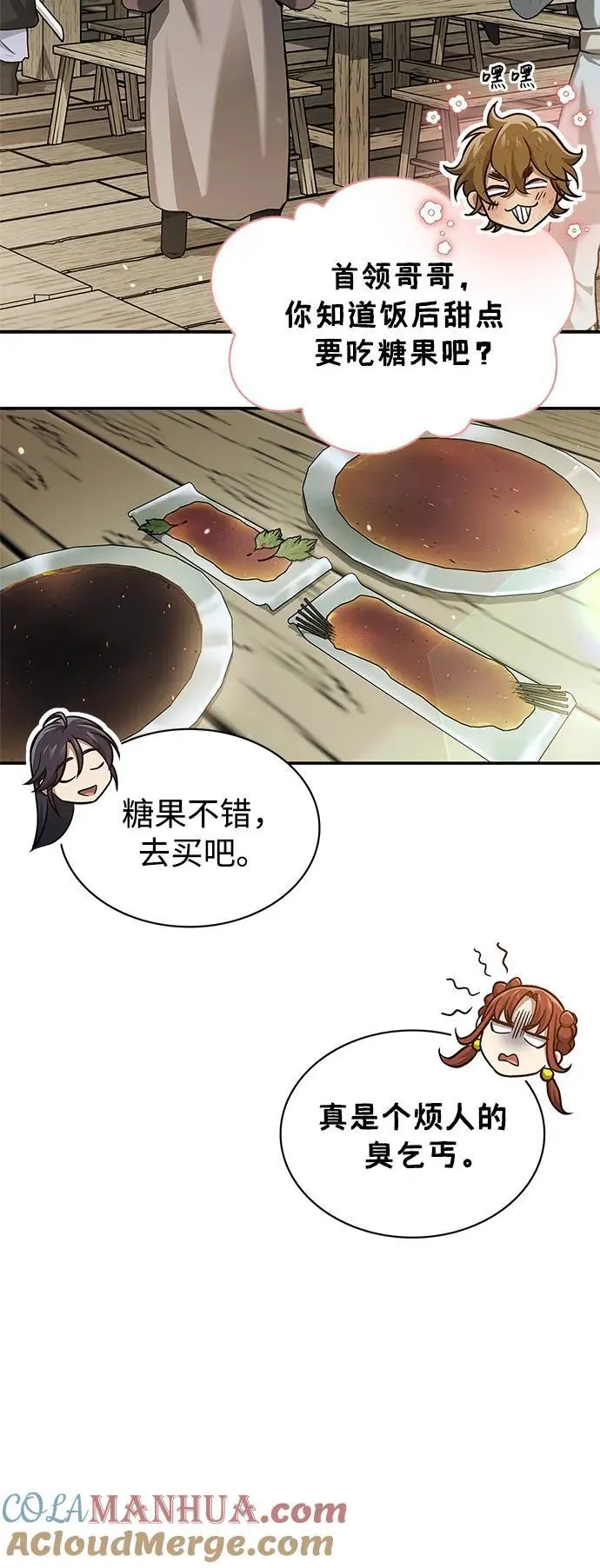 [第44话] 既已邀请，就必须前来 第61页