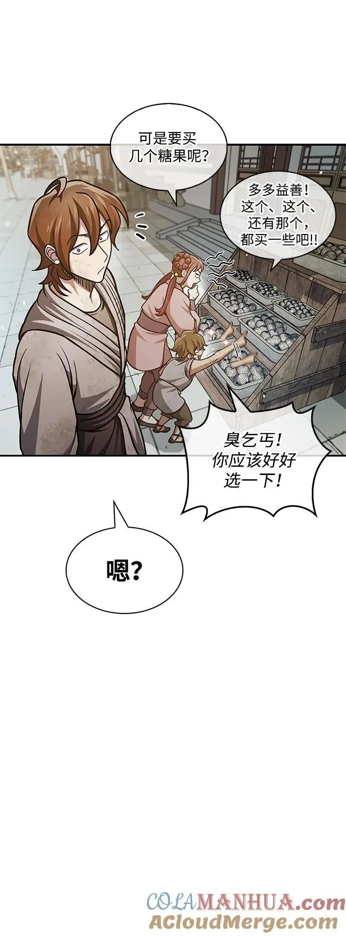 [第44话] 既已邀请，就必须前来 第64页