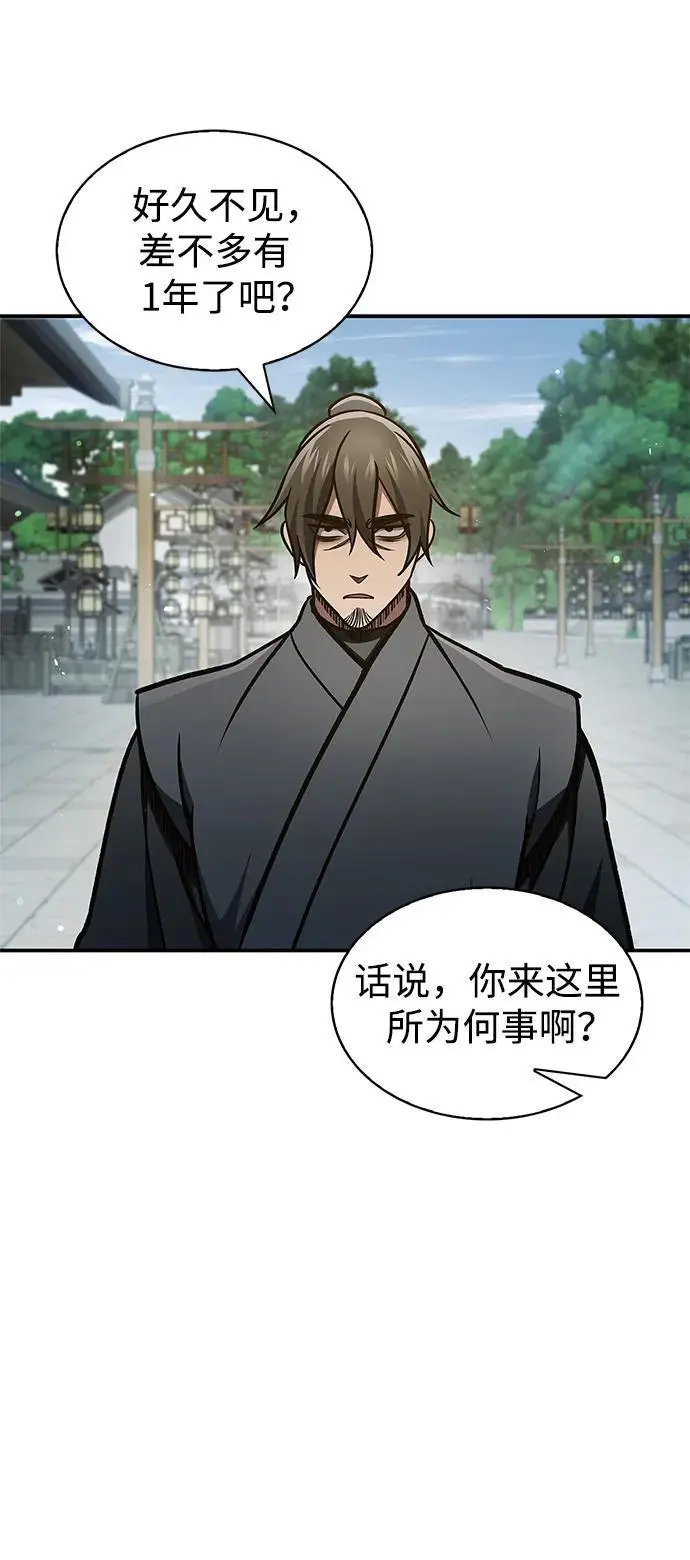 [第44话] 既已邀请，就必须前来 第66页