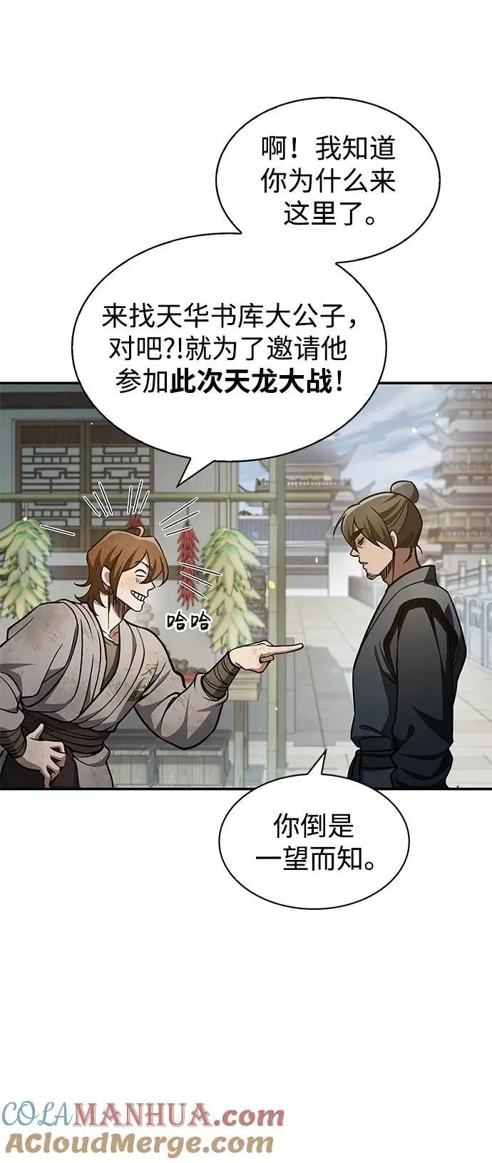 [第44话] 既已邀请，就必须前来 第67页