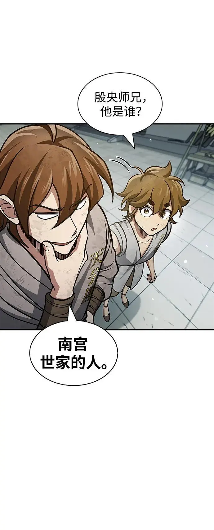 [第44话] 既已邀请，就必须前来 第68页