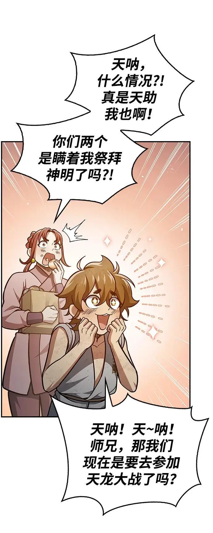 [第44话] 既已邀请，就必须前来 第69页