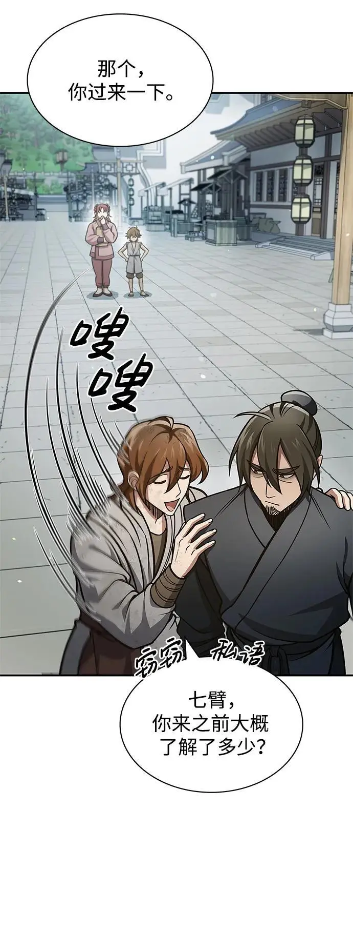 [第44话] 既已邀请，就必须前来 第71页