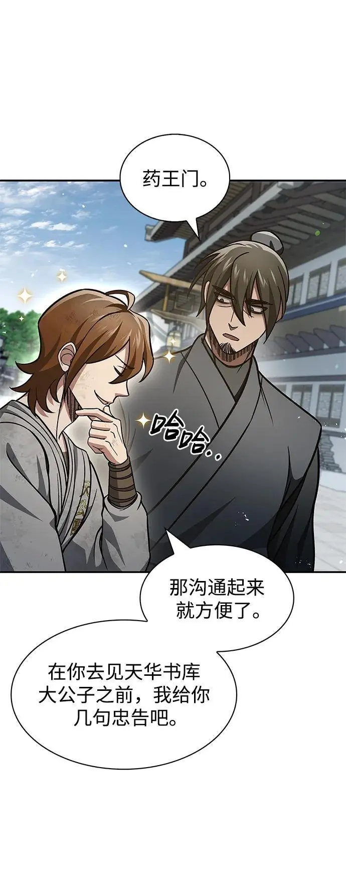 [第44话] 既已邀请，就必须前来 第72页