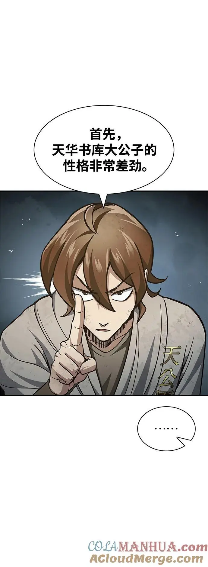 [第44话] 既已邀请，就必须前来 第73页