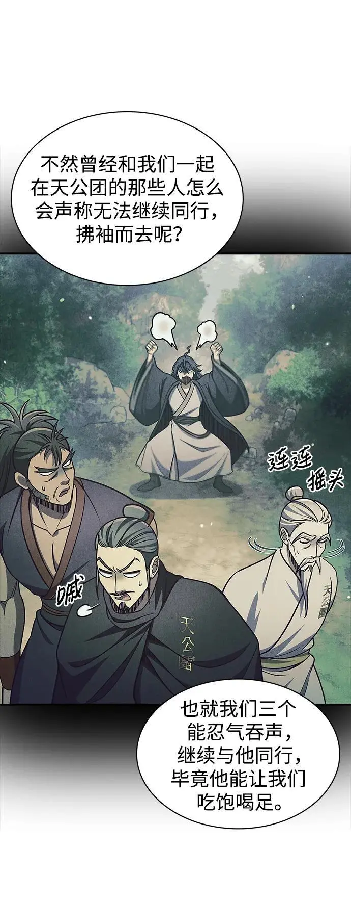 [第44话] 既已邀请，就必须前来 第74页