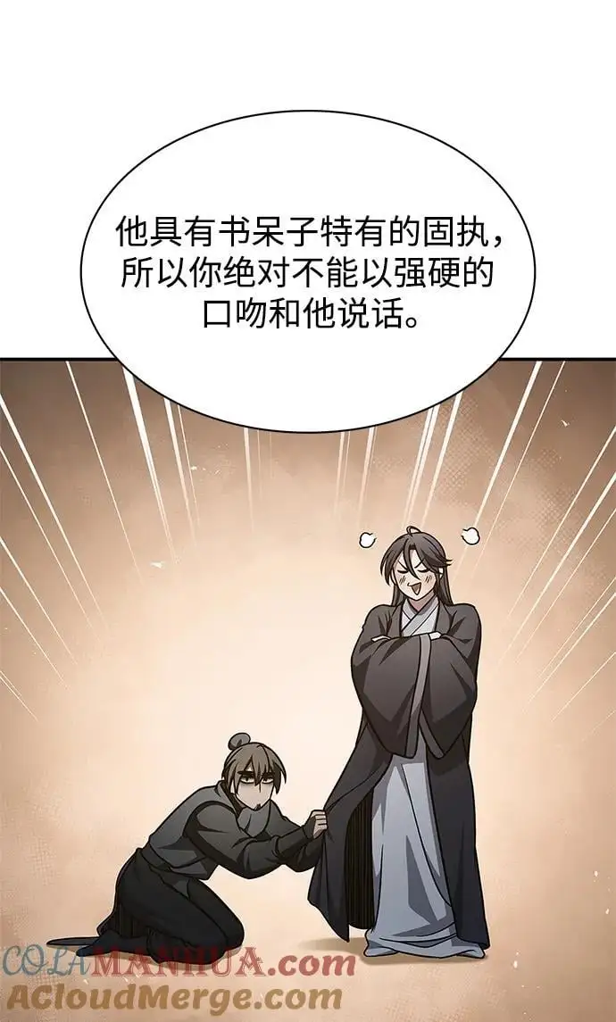 [第44话] 既已邀请，就必须前来 第76页