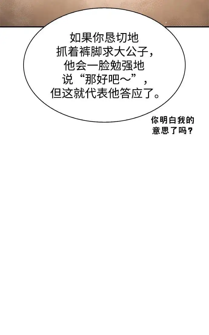 [第44话] 既已邀请，就必须前来 第77页