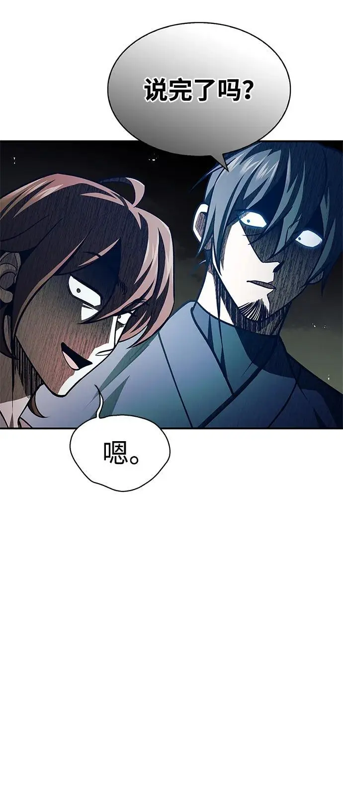 [第44话] 既已邀请，就必须前来 第78页
