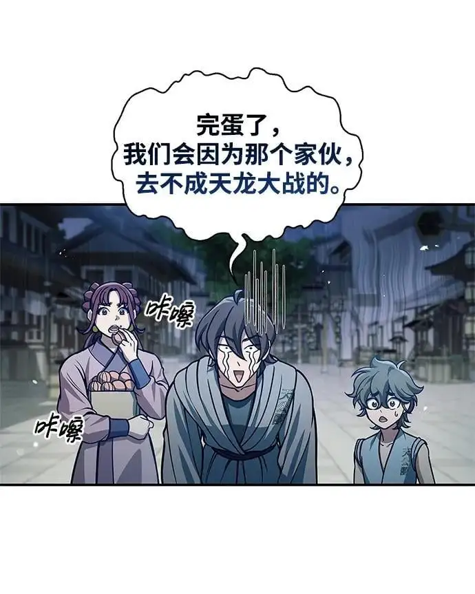 [第44话] 既已邀请，就必须前来 第80页