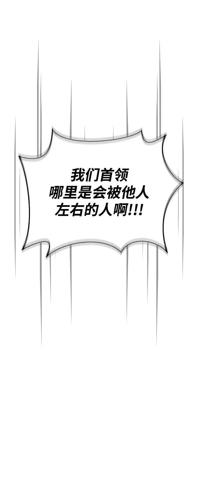 [第44话] 既已邀请，就必须前来 第81页