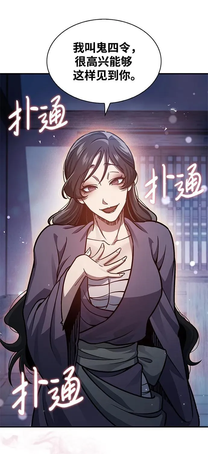 [第58话] 大军 第4页