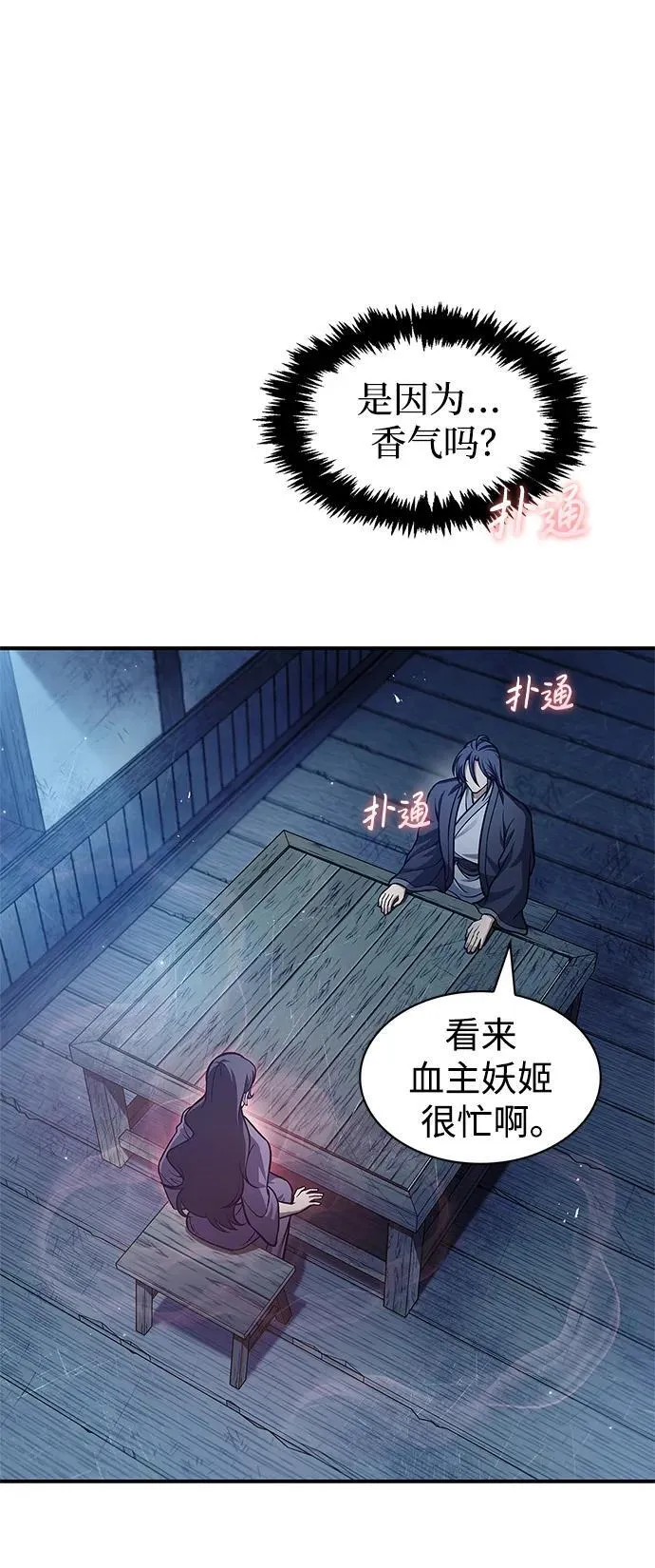 [第58话] 大军 第6页