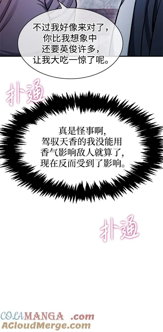 [第58话] 大军 第9页
