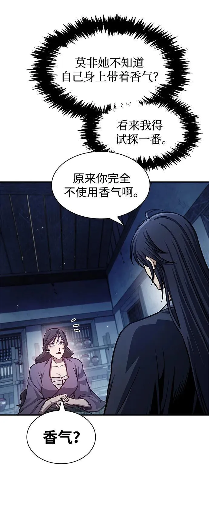 [第58话] 大军 第10页