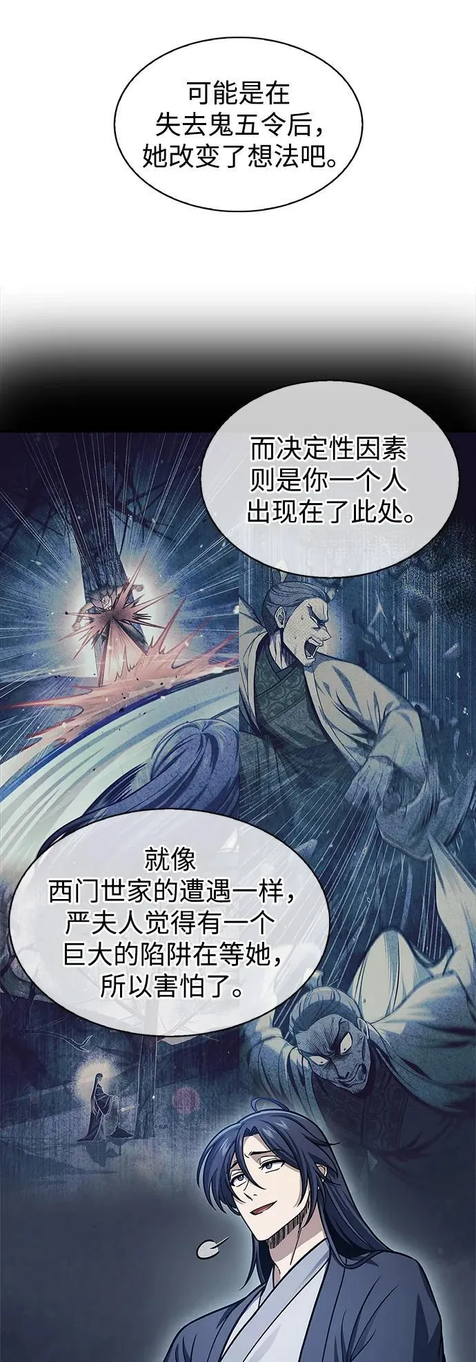 [第58话] 大军 第16页