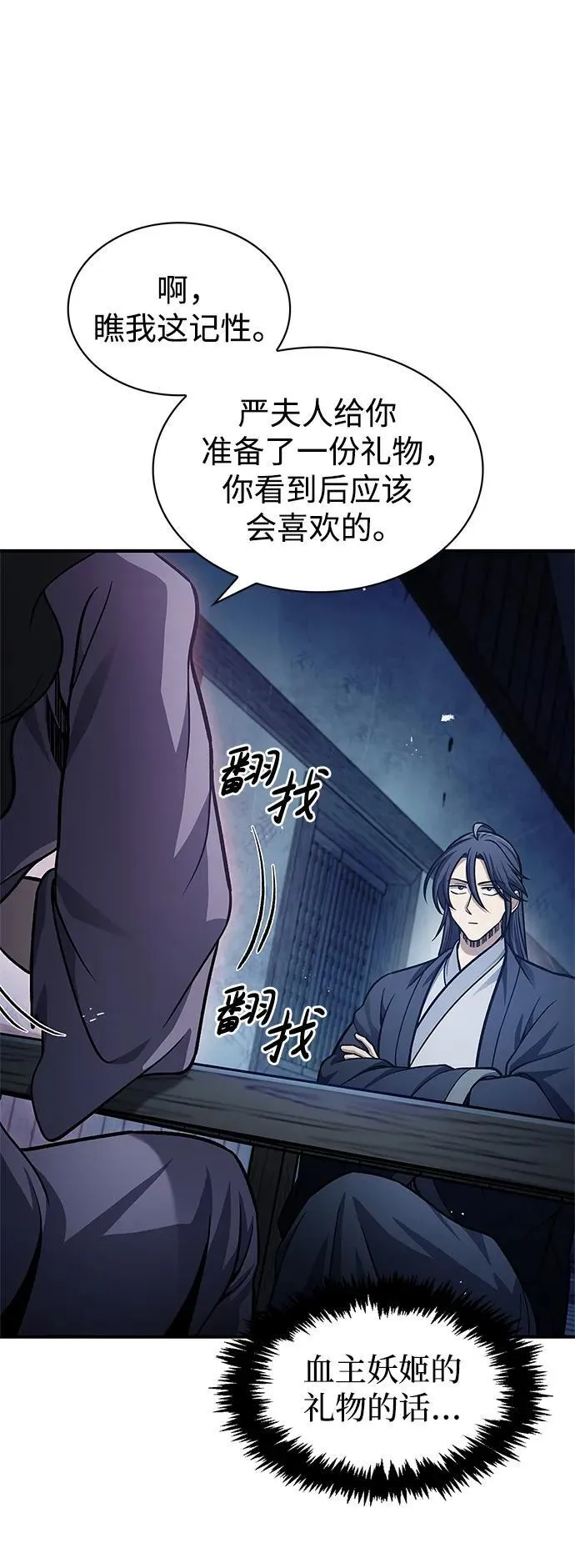 [第58话] 大军 第19页