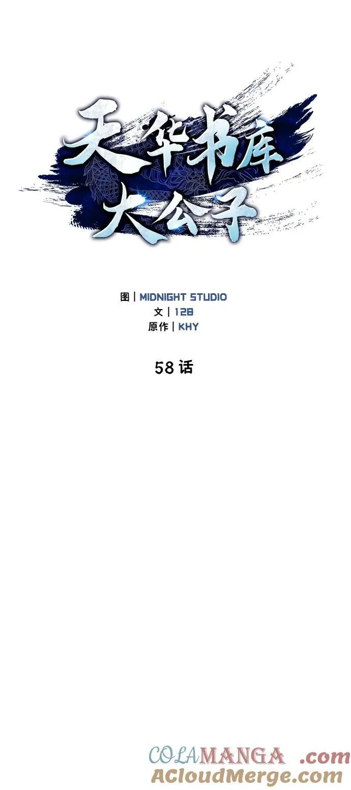 [第58话] 大军 第33页