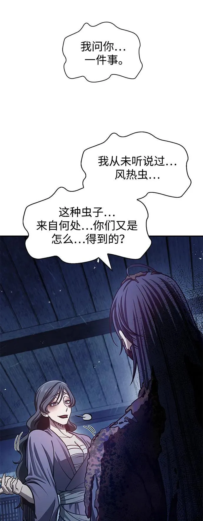 [第58话] 大军 第42页