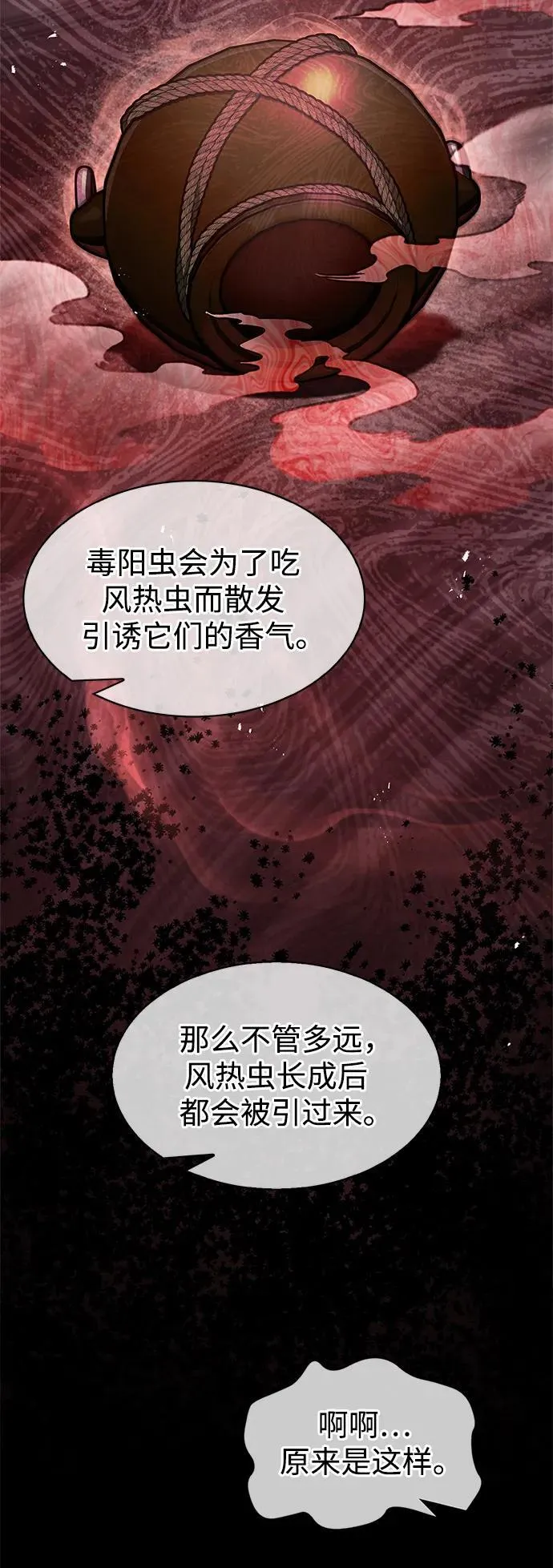 [第58话] 大军 第44页