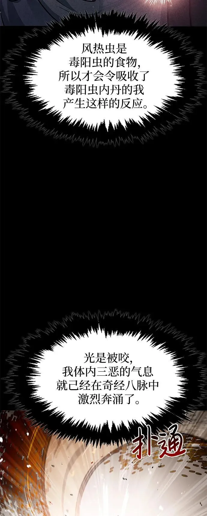 [第58话] 大军 第46页