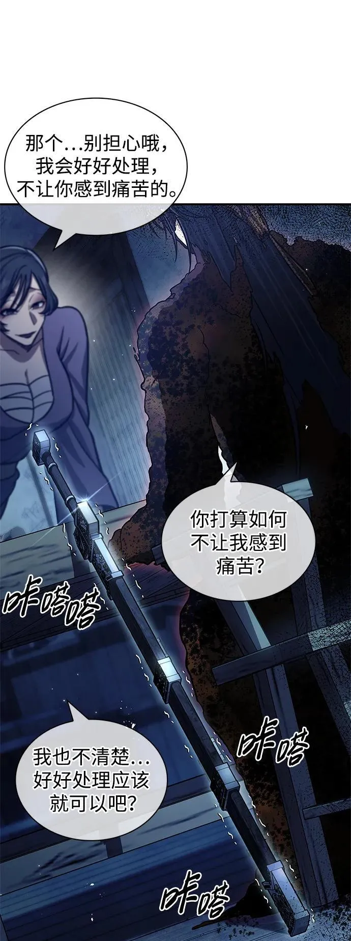 [第58话] 大军 第51页