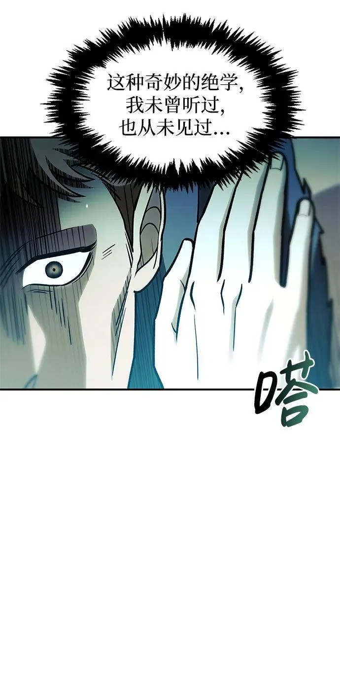 [第58话] 大军 第72页
