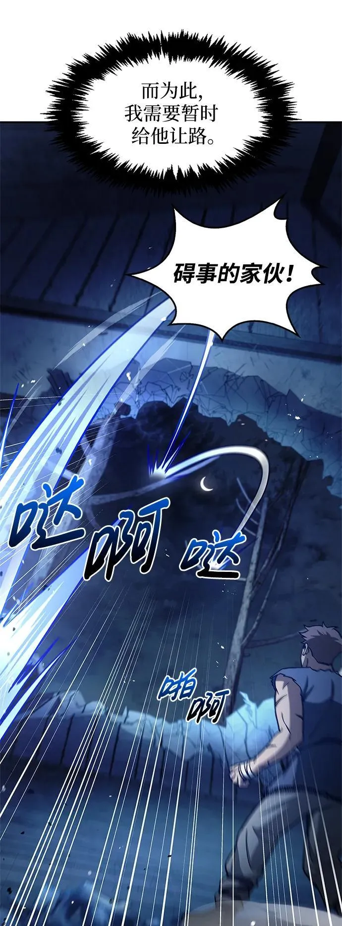[第58话] 大军 第84页