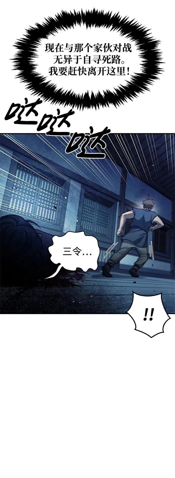 [第58话] 大军 第87页