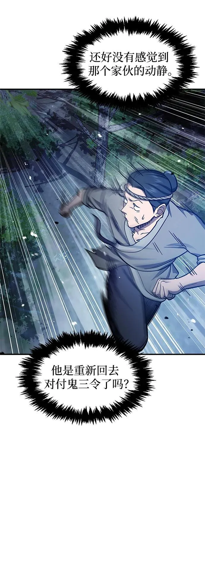 [第58话] 大军 第96页