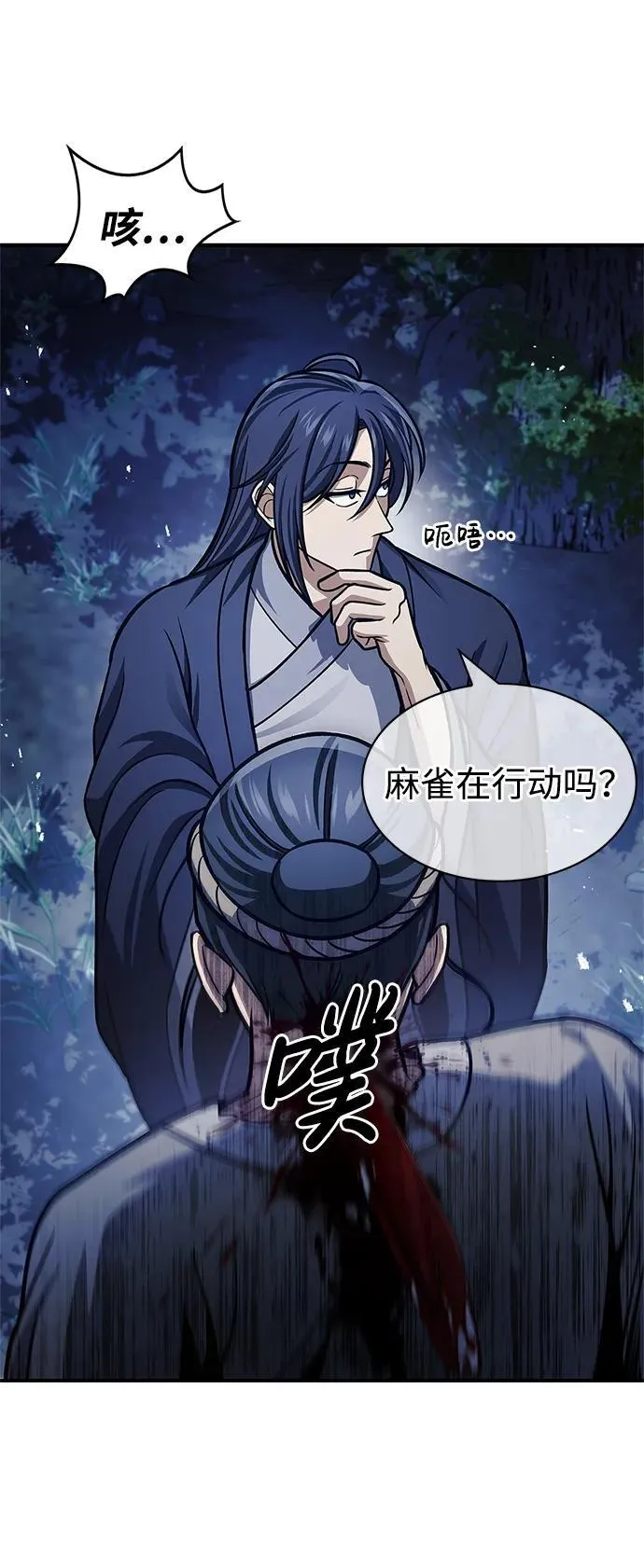 [第58话] 大军 第100页