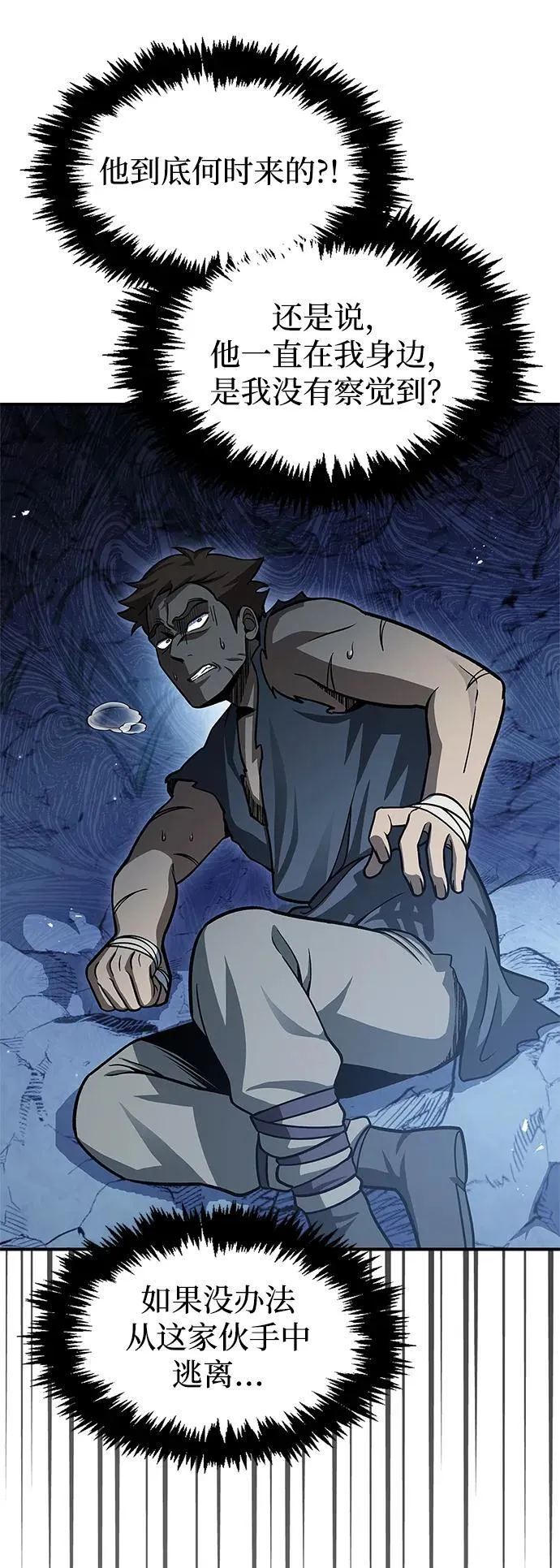 [第59话] 临死前的记忆将永生难忘 第5页