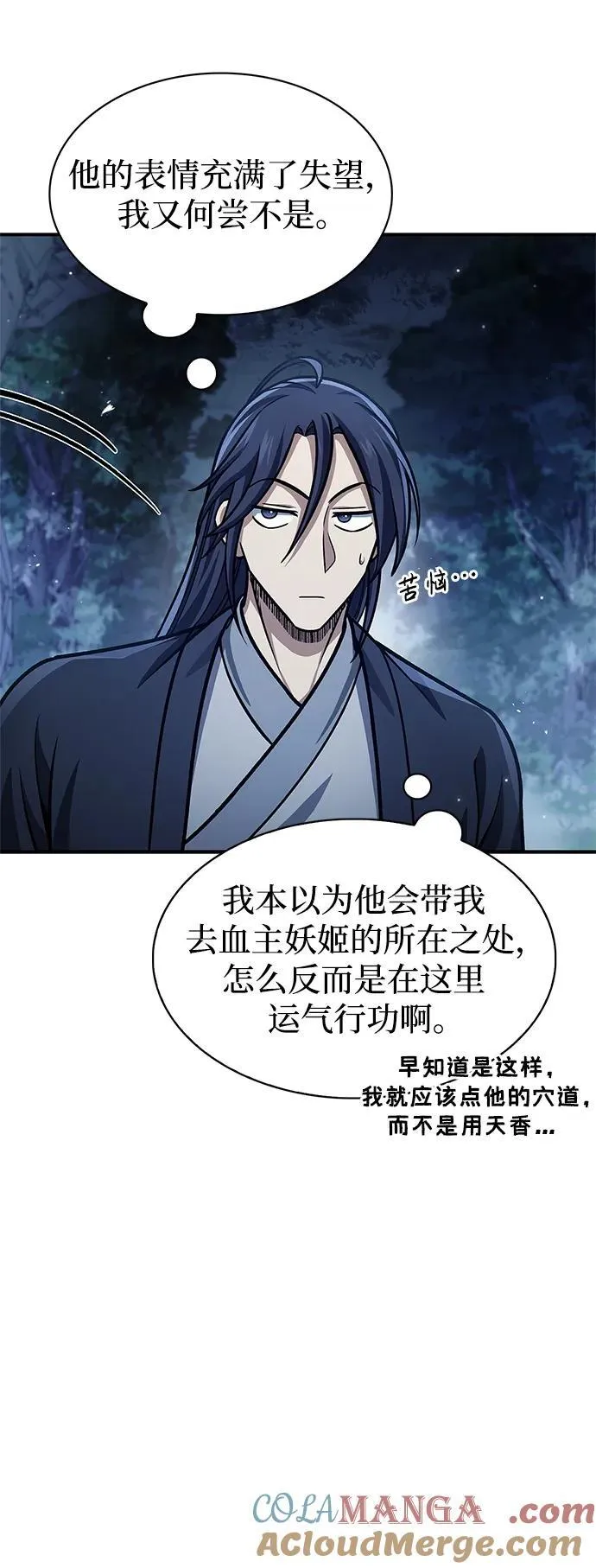 [第59话] 临死前的记忆将永生难忘 第7页