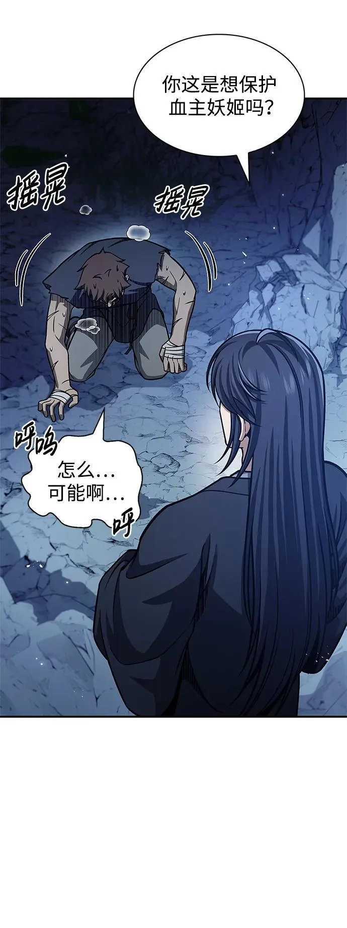 [第59话] 临死前的记忆将永生难忘 第8页
