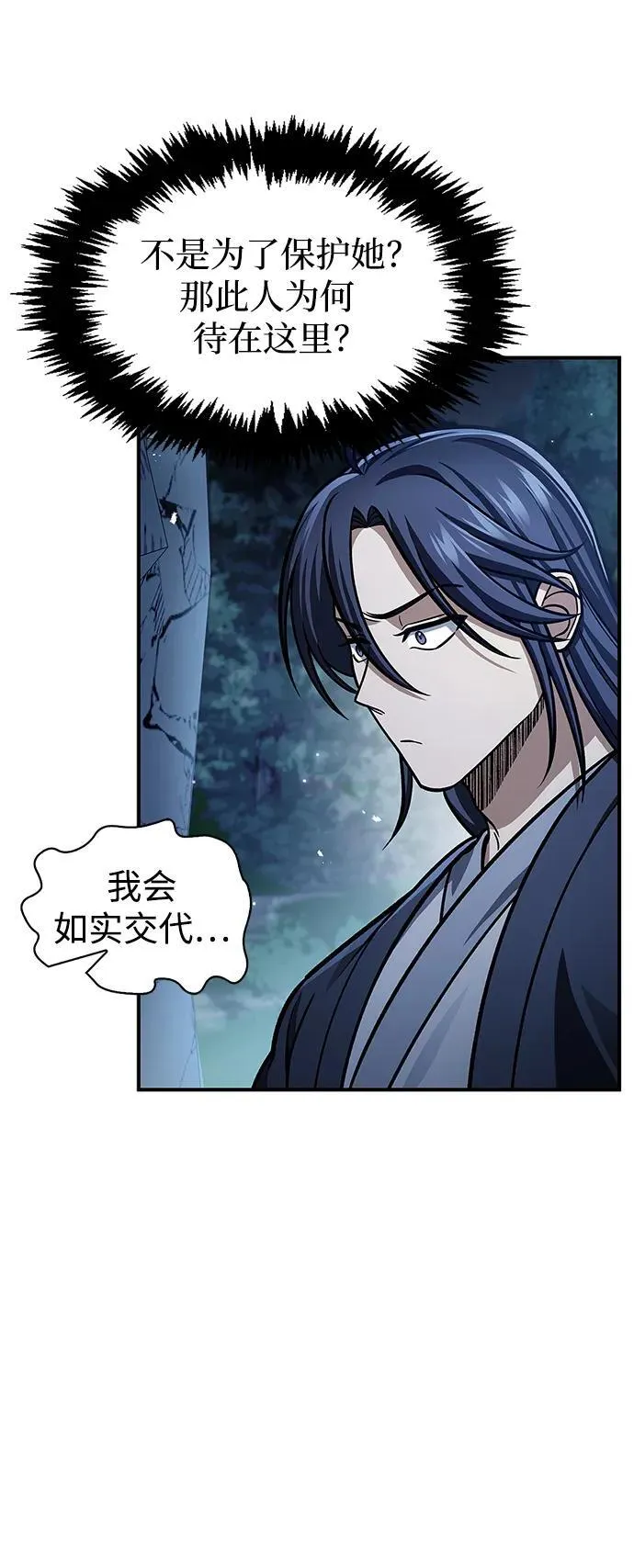 [第59话] 临死前的记忆将永生难忘 第9页